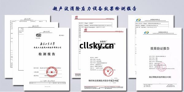 超聲波(bo)消(xiao)除(chu)應(ying)力效(xiao)果(guo)報(bao)告.jpg