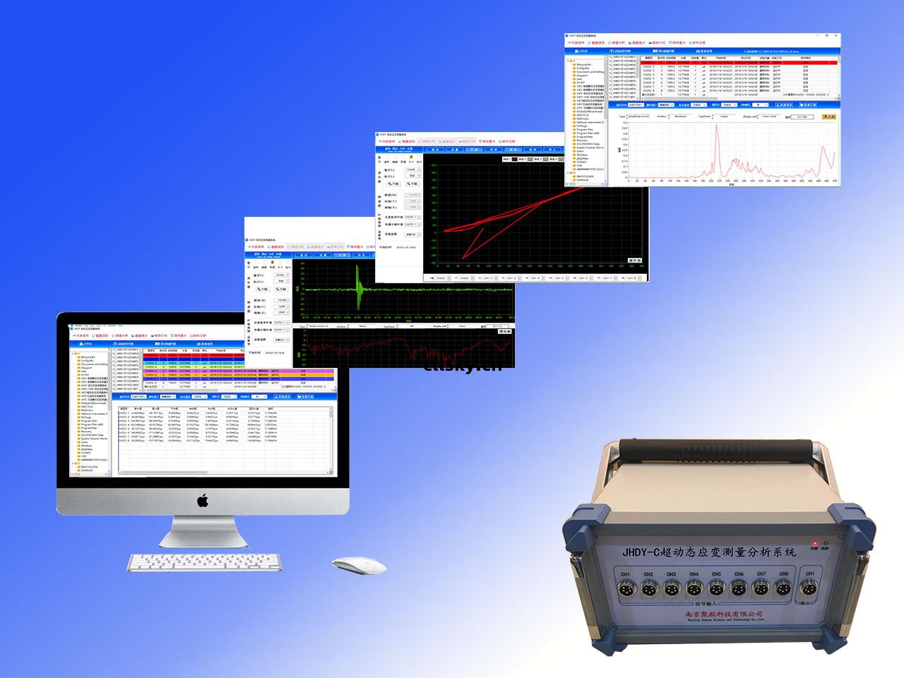 JHDY-C超(chao)動(dong)態(tai)應變(bian)測(ce)量(liang)分(fen)析(xi)系(xi)統(tong)